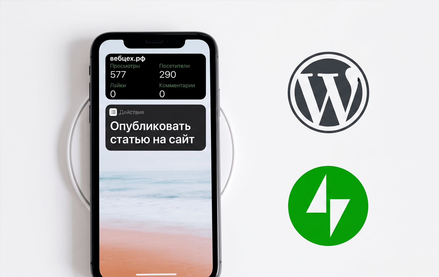 Управление сайтом со смартфона