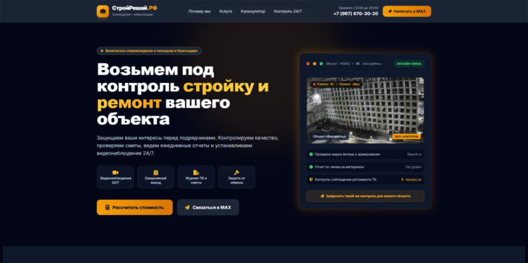 Первый экран сайта: СтройРешай